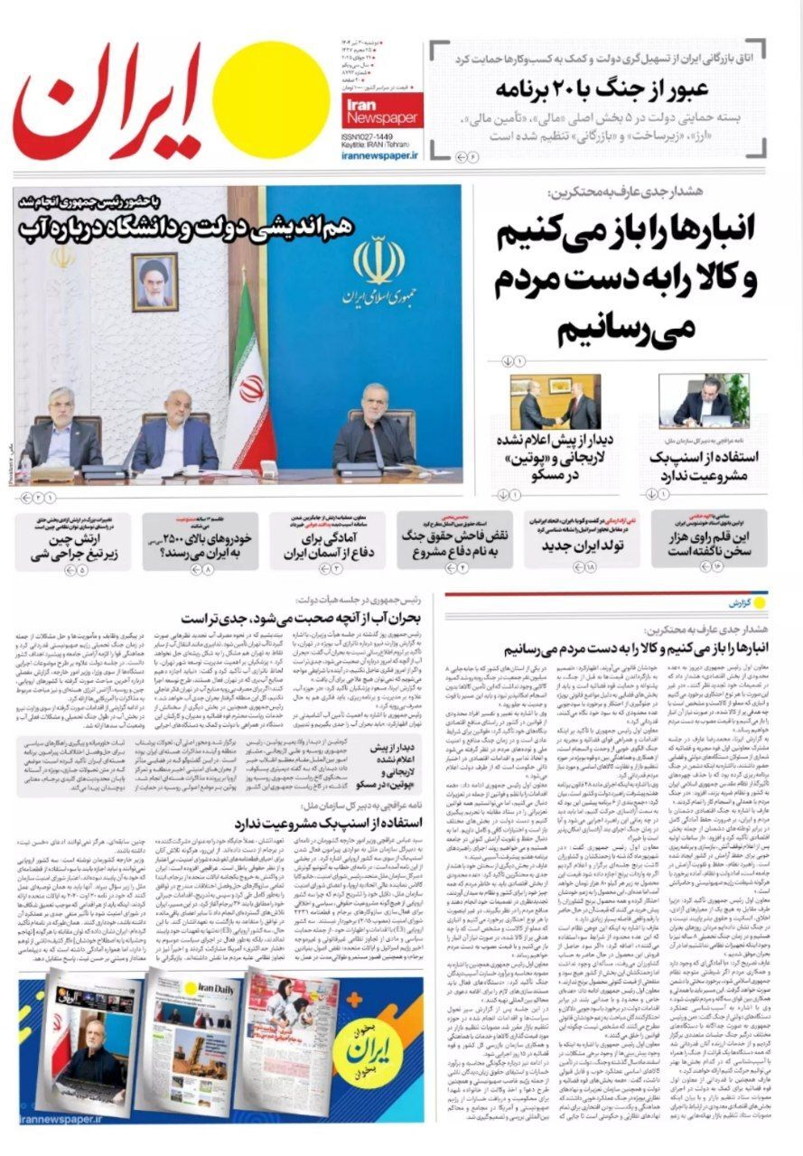 ایران ایران