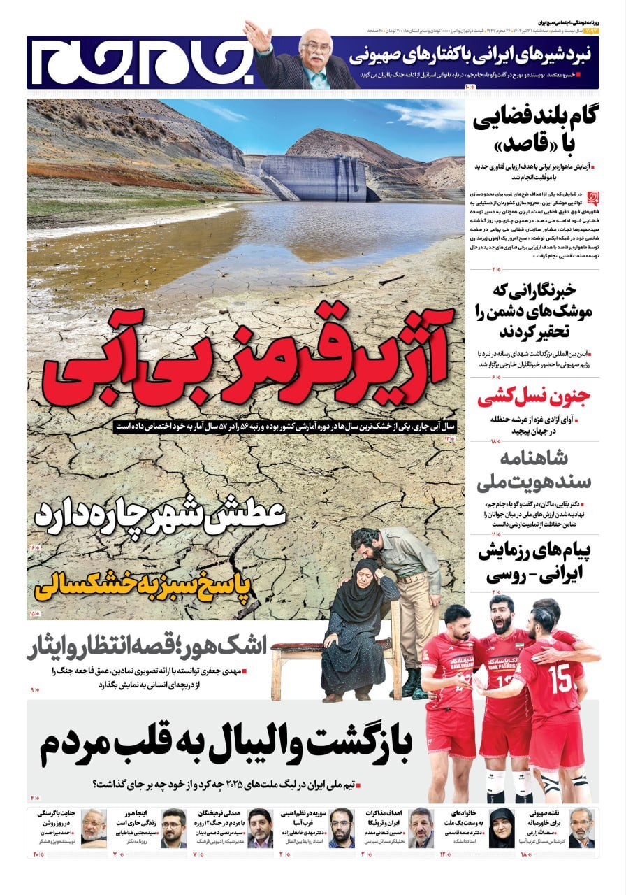 جام جم جام جم