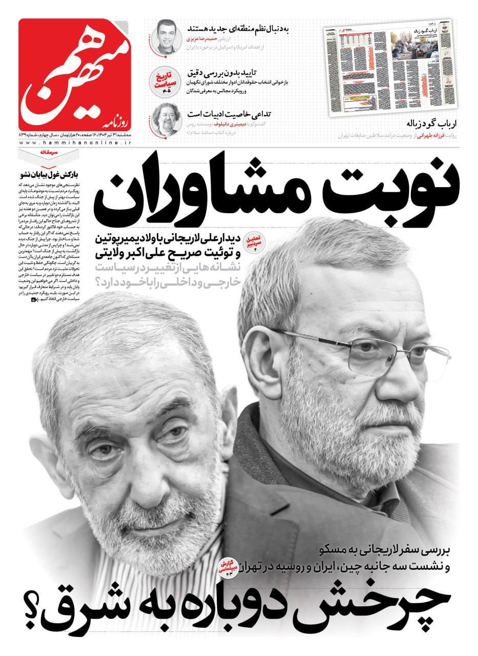 هم میهن هم میهن