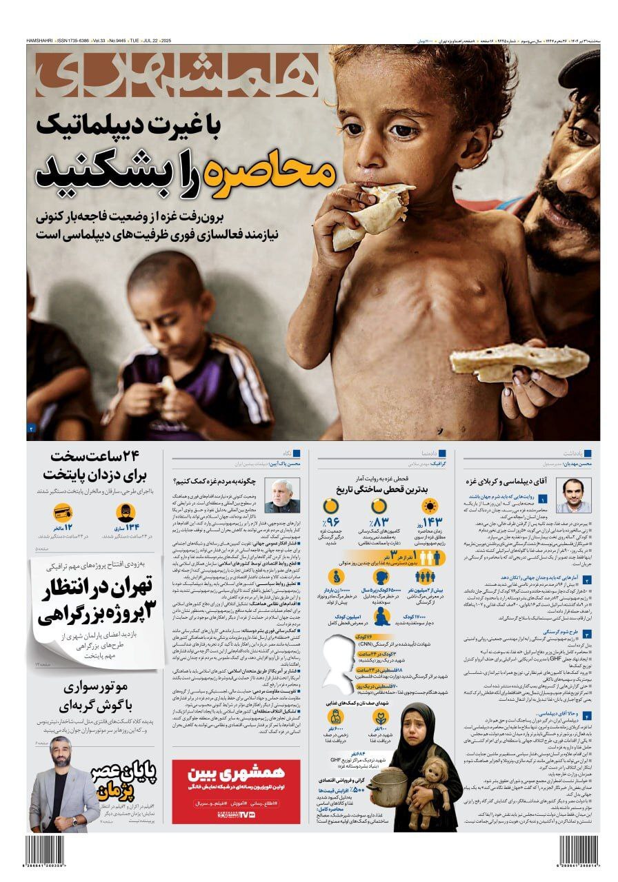 همشهری همشهری