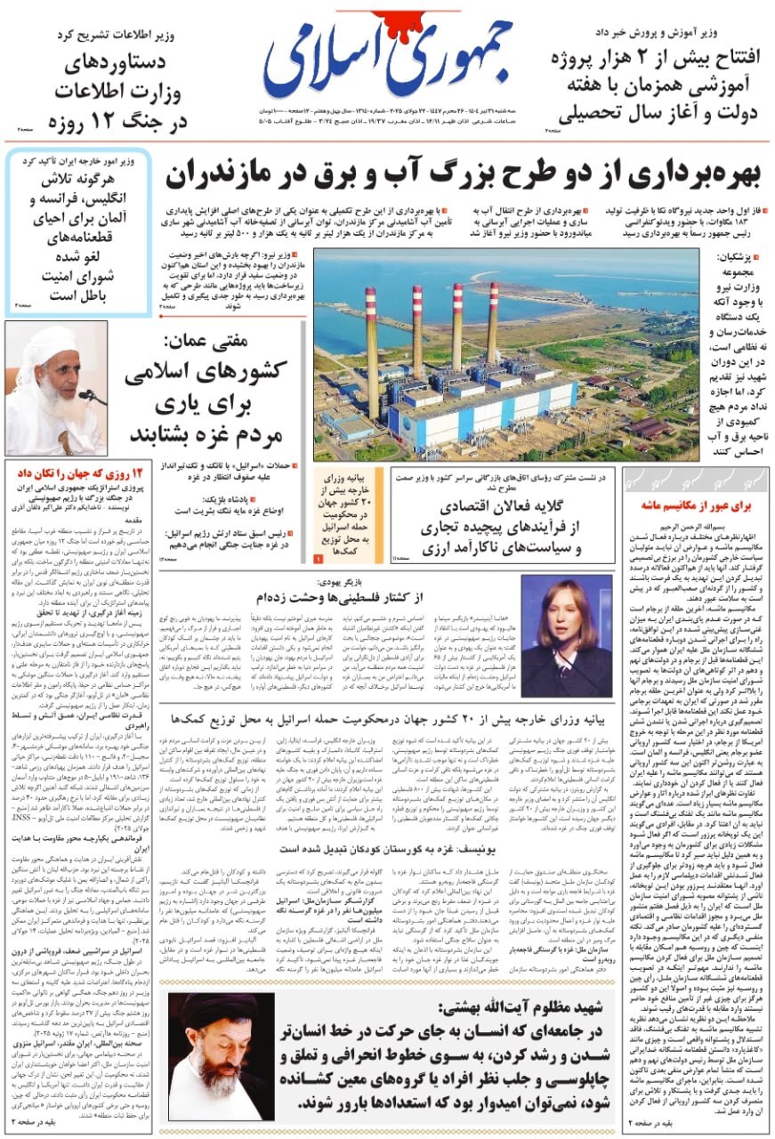 جمهوری اسلامی جمهوری اسلامی