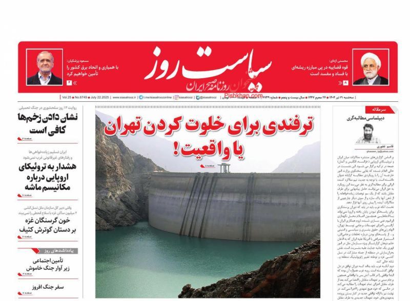 سیاست روز سیاست روز