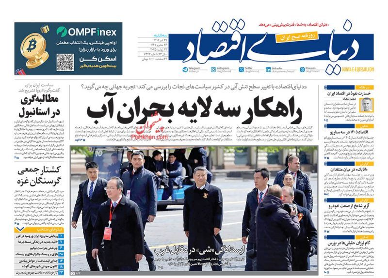 دنیای اقتصاد دنیای اقتصاد