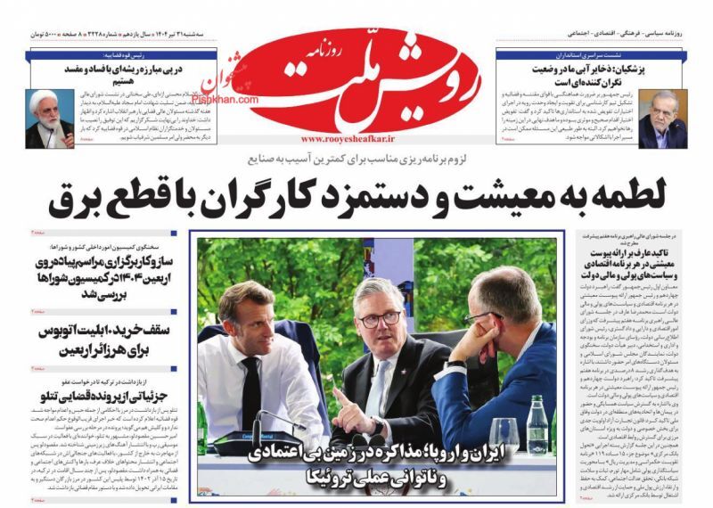 رویش ملت رویش ملت