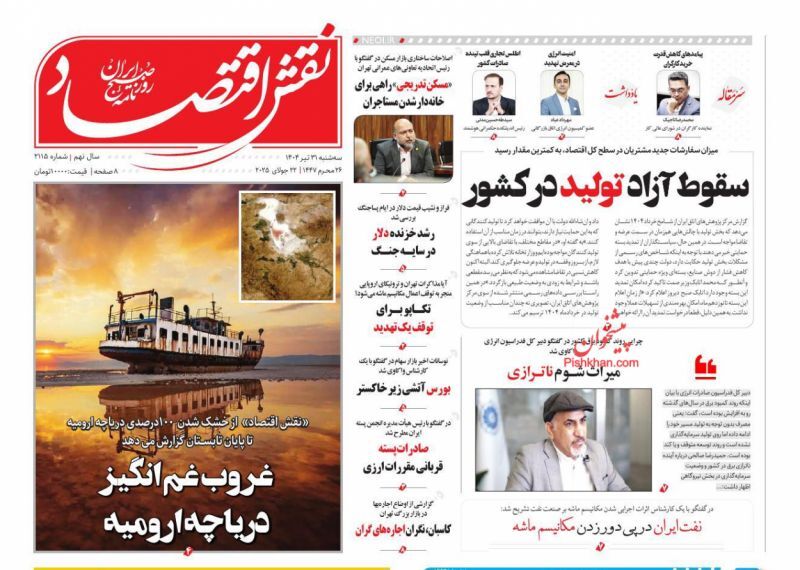 نقش اقتصاد نقش اقتصاد