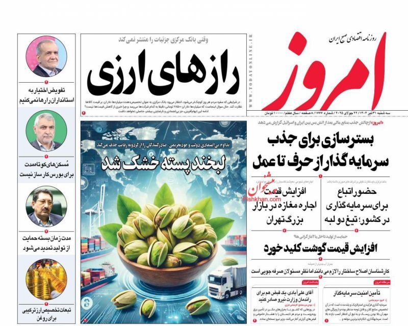 امروز امروز