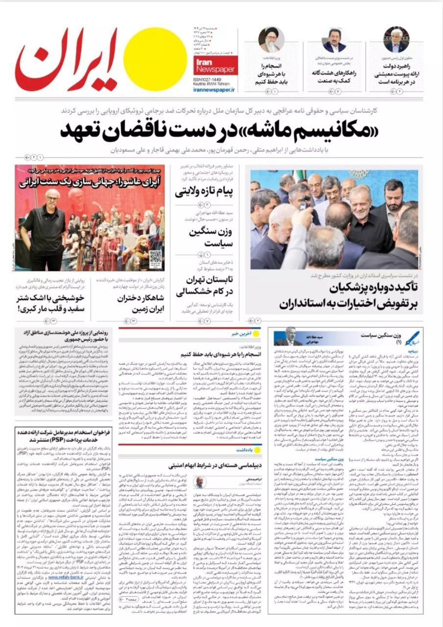 ایران ایران