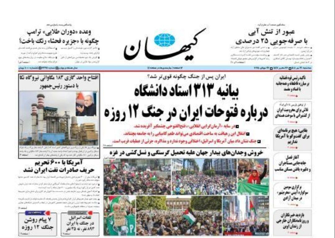 کیهان کیهان