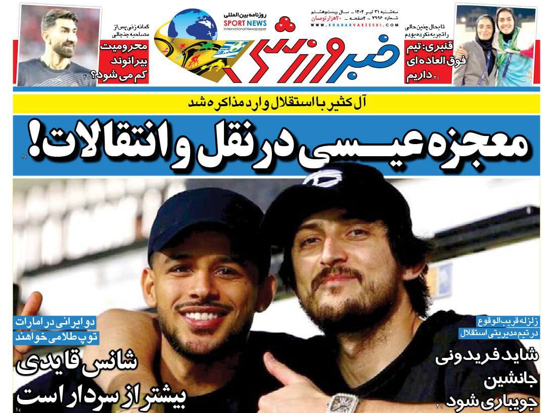 خبر ورزشی خبر ورزشی