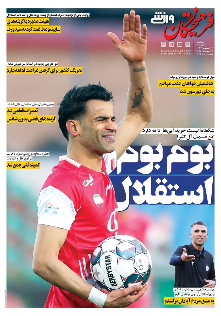 فرهیختگان ورزشی فرهيختگان ورزشی