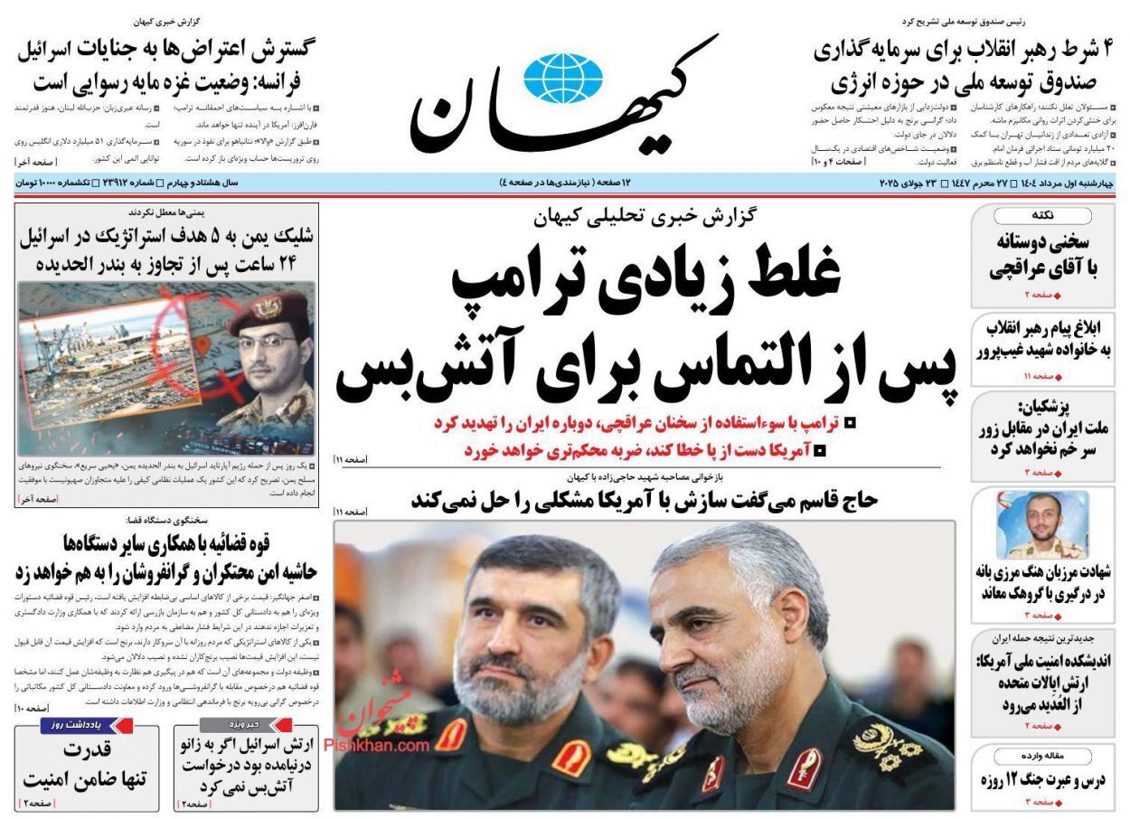 صفحه نخست روزنامهها - چهارشنبه اول مرداد صفحه نخست روزنامهها - چهارشنبه اول مرداد