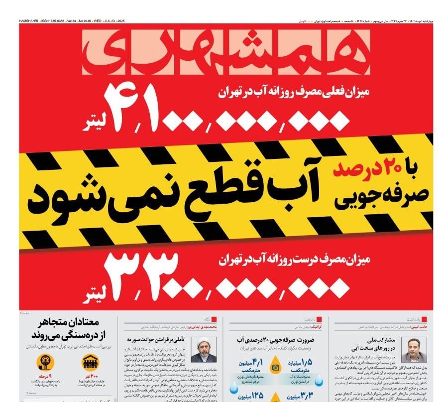 صفحه نخست روزنامهها - چهارشنبه اول مرداد صفحه نخست روزنامهها - چهارشنبه اول مرداد