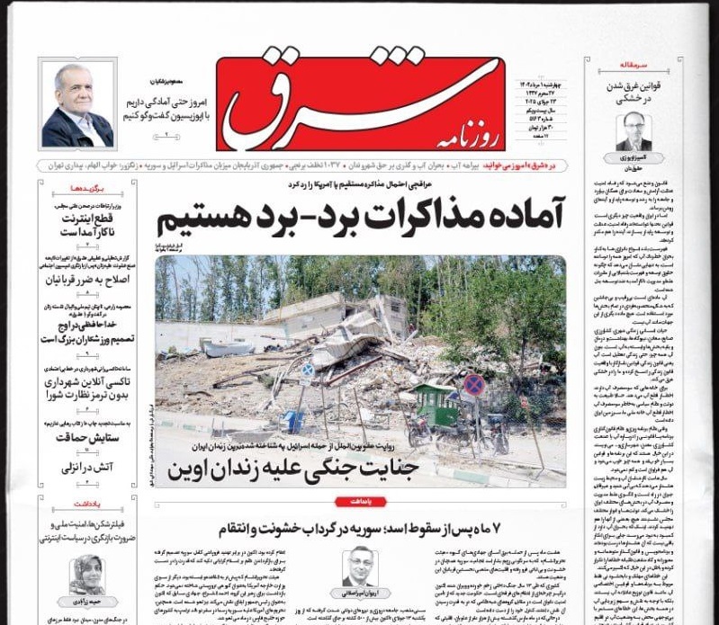 صفحه نخست روزنامهها - چهارشنبه اول مرداد صفحه نخست روزنامهها - چهارشنبه اول مرداد
