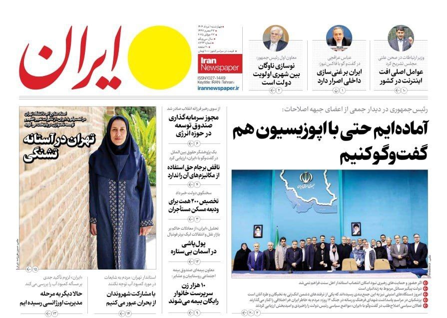 صفحه نخست روزنامهها - چهارشنبه اول مرداد صفحه نخست روزنامهها - چهارشنبه اول مرداد