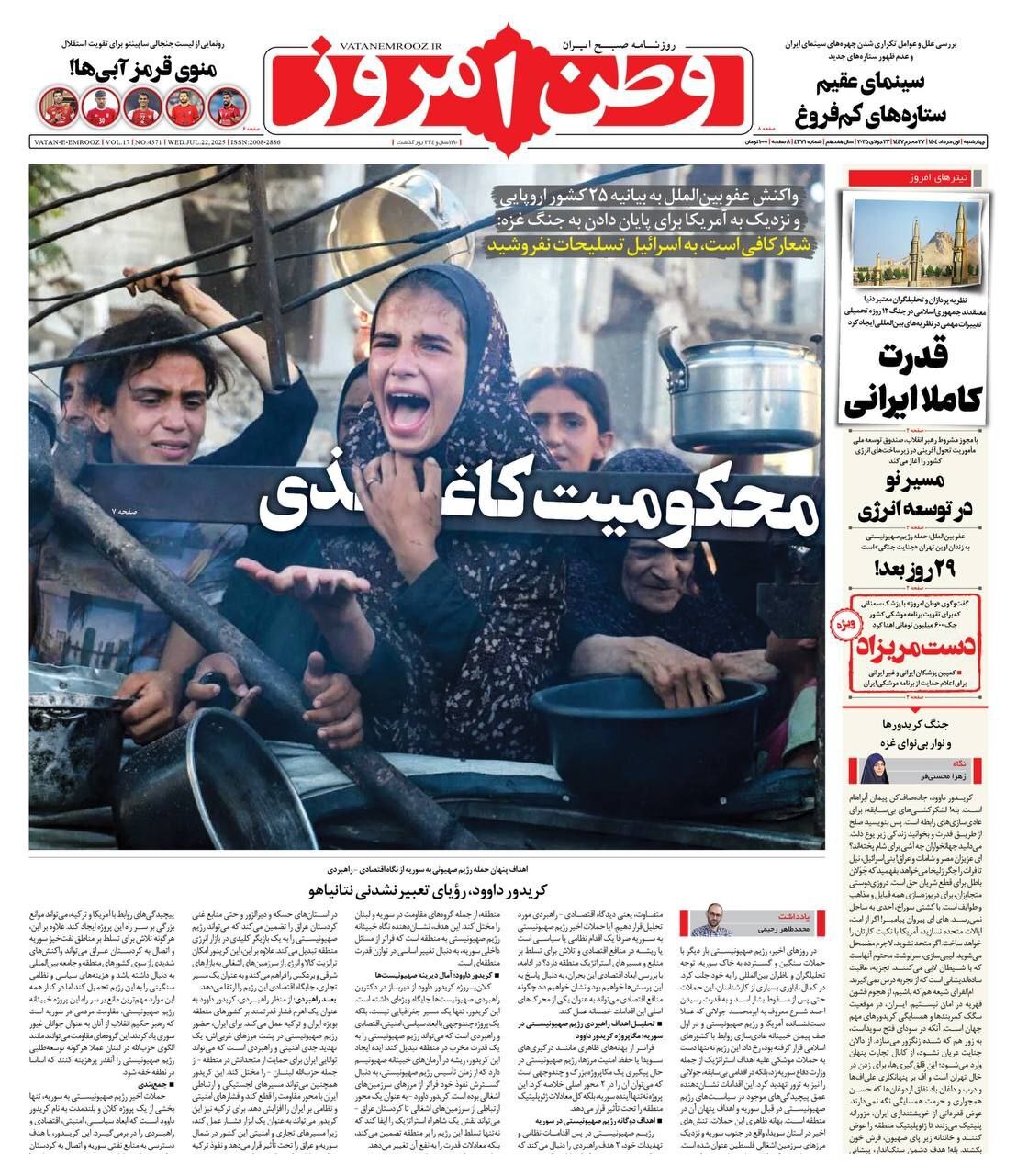 صفحه نخست روزنامهها - چهارشنبه اول مرداد صفحه نخست روزنامهها - چهارشنبه اول مرداد