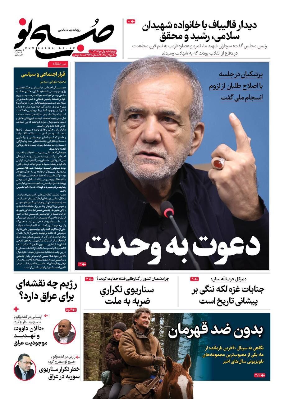 صفحه نخست روزنامهها - چهارشنبه اول مرداد صفحه نخست روزنامهها - چهارشنبه اول مرداد