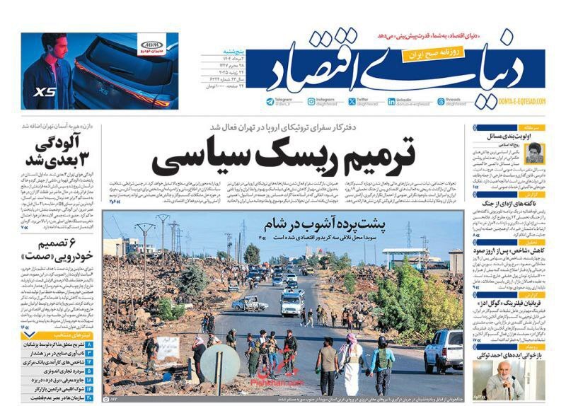 دنیای اقتصاد