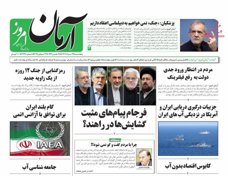 آرمان امروز