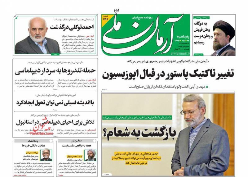 آرمان ملی
