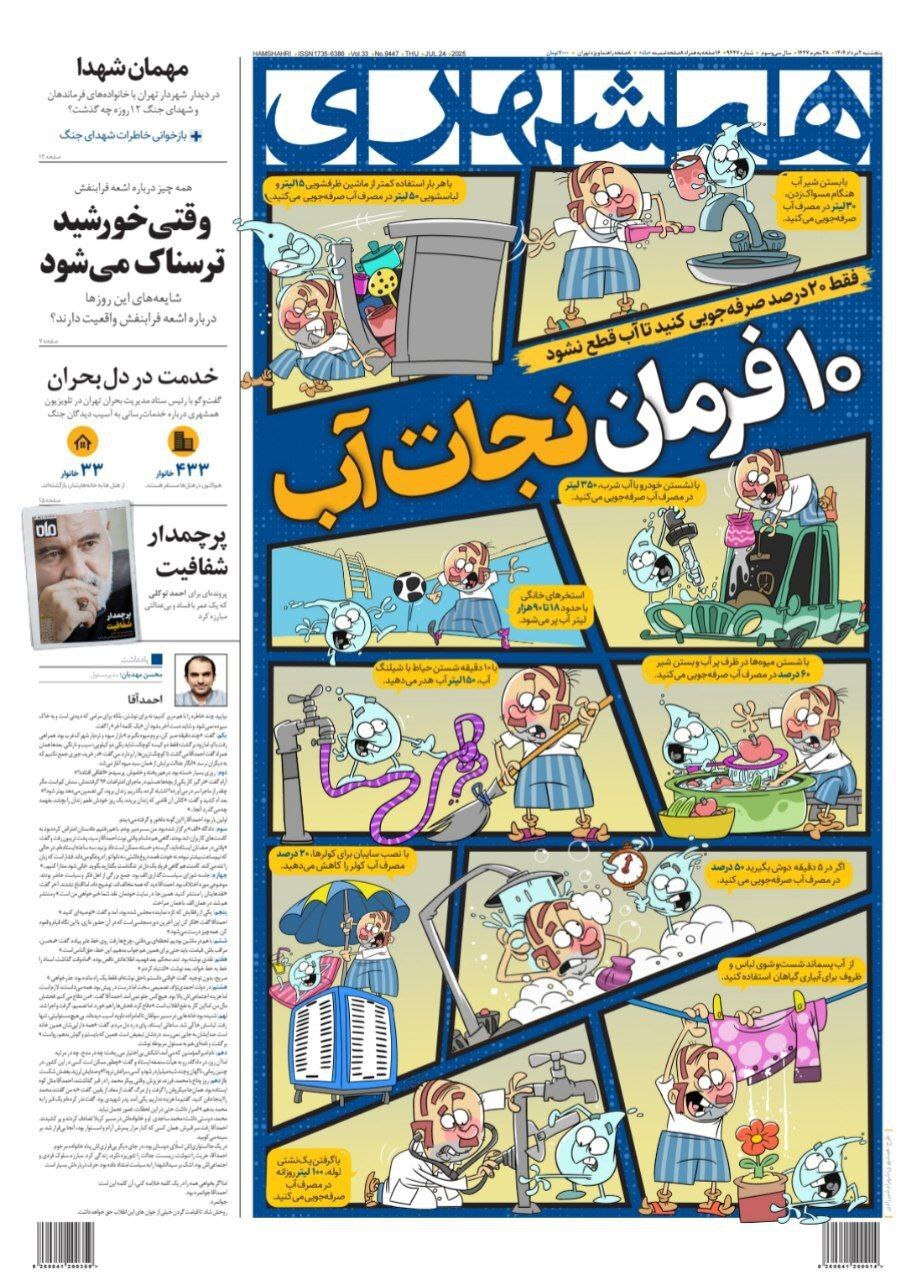 همشهری