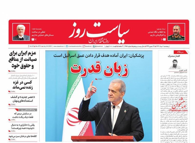 سیاست روز