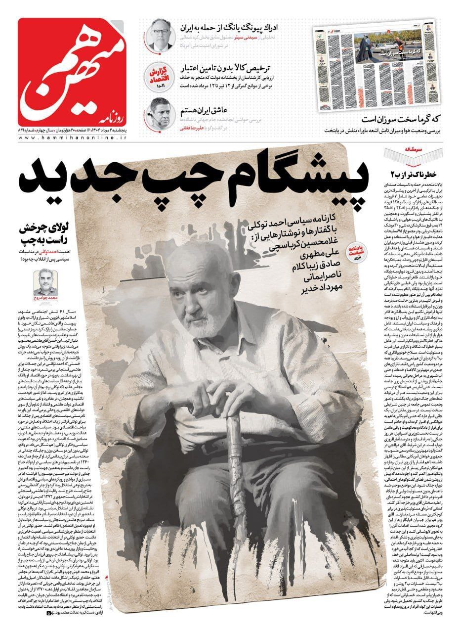 هم‌میهن
