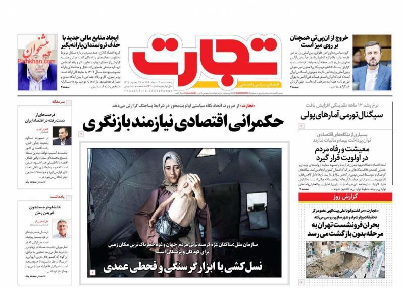 تجارت