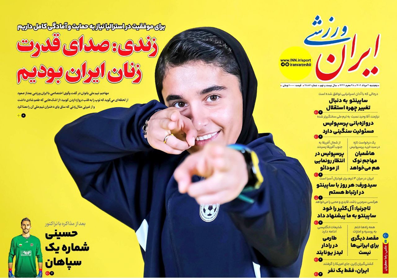 ایران ورزشی