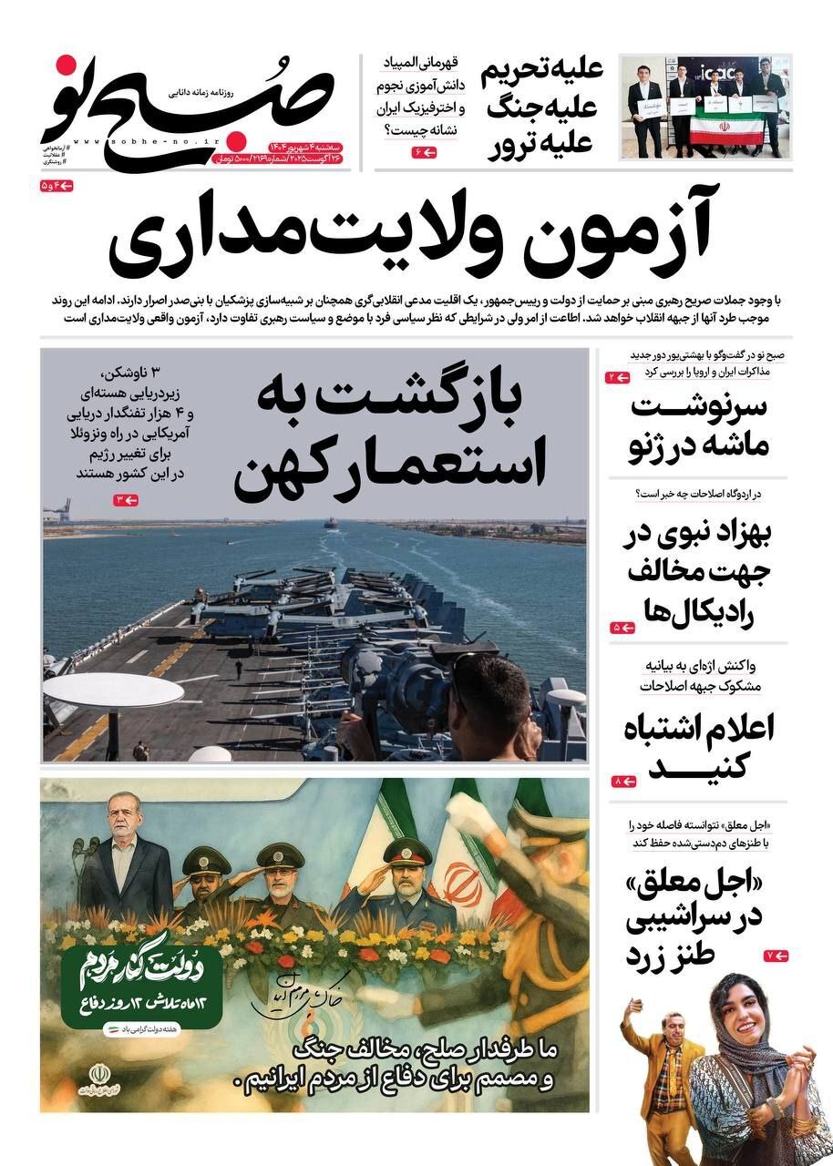 صفحه نخست روزنامهها - سهشنبه ۴ شهریور صفحه نخست روزنامهها - سهشنبه ۴ شهریور