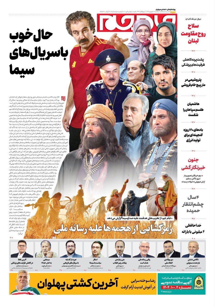 صفحه نخست روزنامهها - سهشنبه ۴ شهریور صفحه نخست روزنامهها - سهشنبه ۴ شهریور