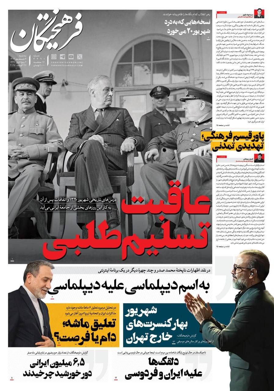 صفحه نخست روزنامهها - سهشنبه ۴ شهریور صفحه نخست روزنامهها - سهشنبه ۴ شهریور