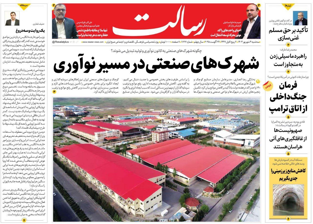 صفحه نخست روزنامهها - سهشنبه ۴ شهریور صفحه نخست روزنامهها - سهشنبه ۴ شهریور