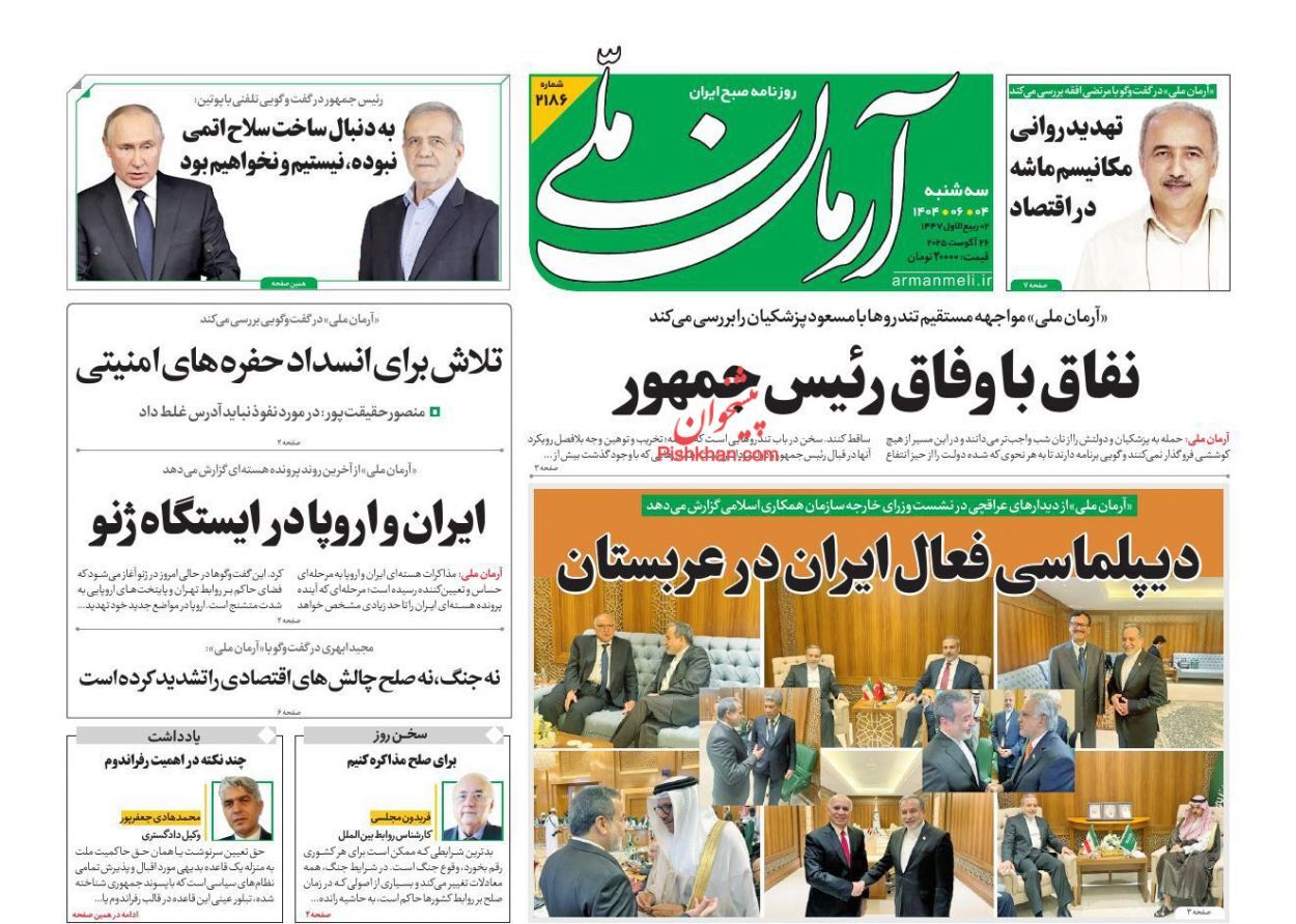 صفحه نخست روزنامهها - سهشنبه ۴ شهریور صفحه نخست روزنامهها - سهشنبه ۴ شهریور