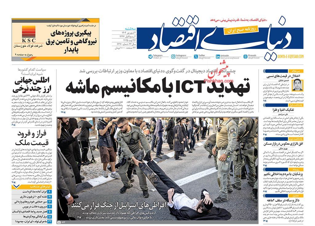 صفحه نخست روزنامهها - سهشنبه ۴ شهریور صفحه نخست روزنامهها - سهشنبه ۴ شهریور