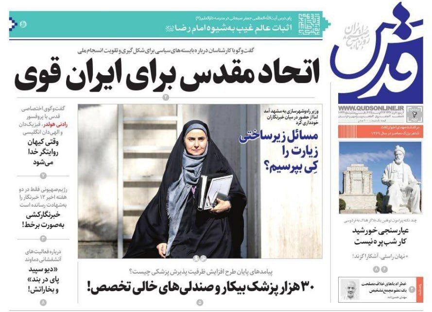 صفحه نخست روزنامهها - سهشنبه ۴ شهریور صفحه نخست روزنامهها - سهشنبه ۴ شهریور