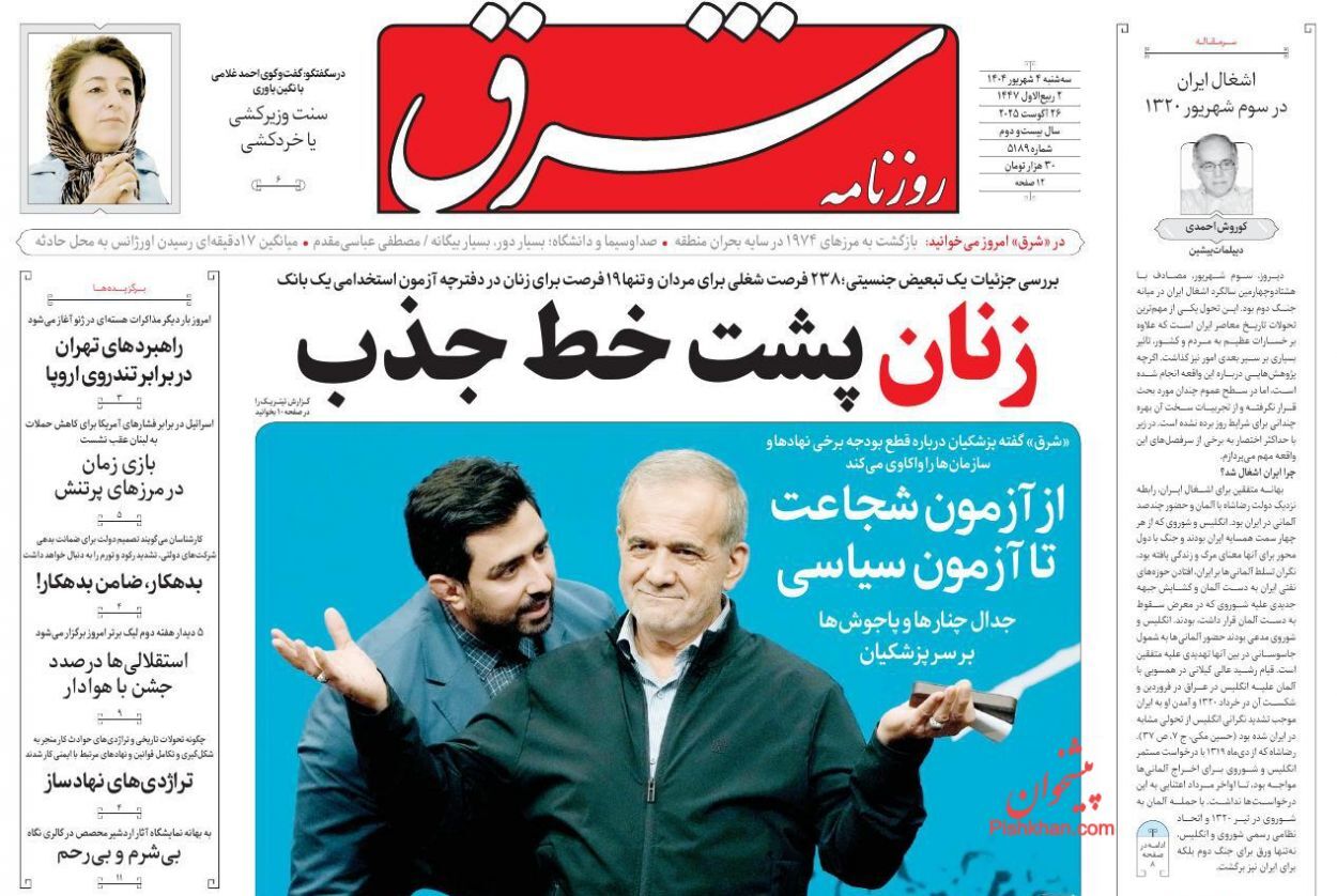 صفحه نخست روزنامهها - سهشنبه ۴ شهریور صفحه نخست روزنامهها - سهشنبه ۴ شهریور